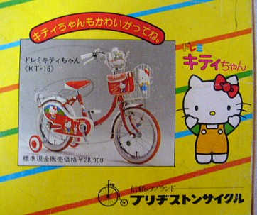 キティーちゃん子供用自転車 引き取りさん見つかりました！ - 岐阜県の 